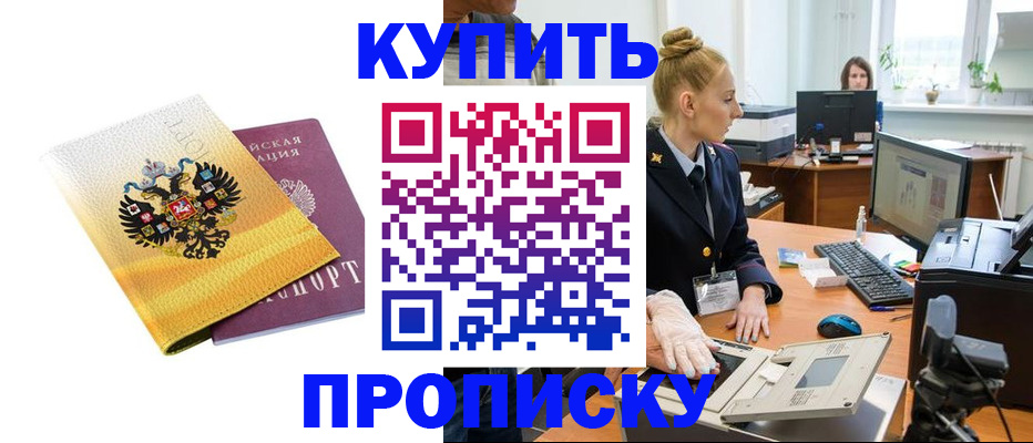 купить прописку в Ипатово